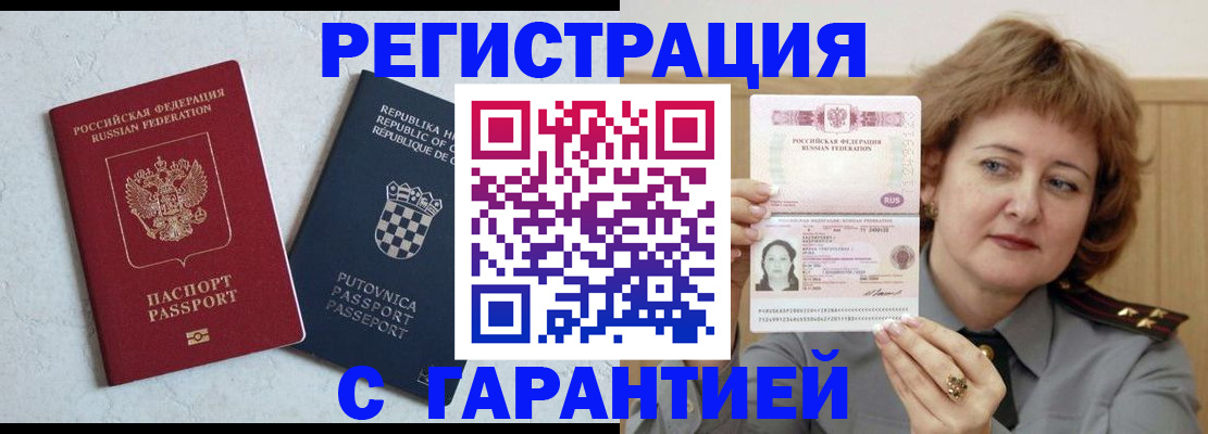 временная регистрация недорого в Гатчине